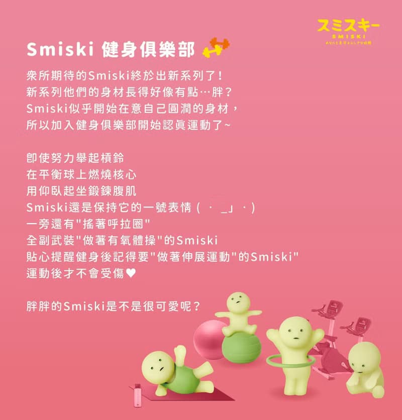 Smiski 不可思議的夜光精靈 健身俱樂部(三入隨機款)