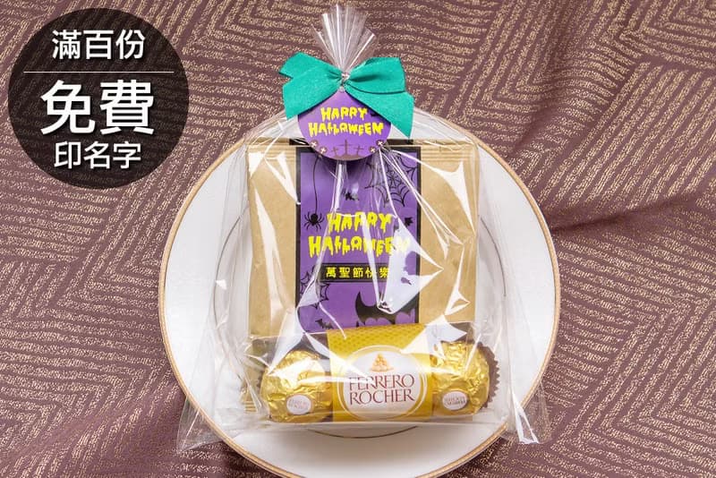 萬聖節禮物贈品 金莎巧克力3顆入+濾掛咖啡2包 halloween
