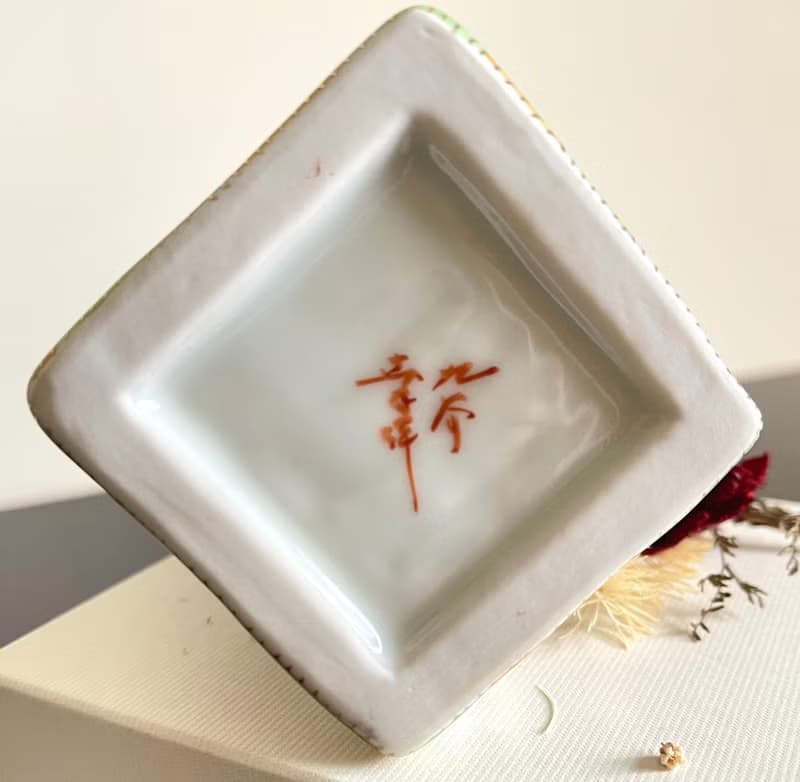 九谷燒-3.5號一輪生 金花詰