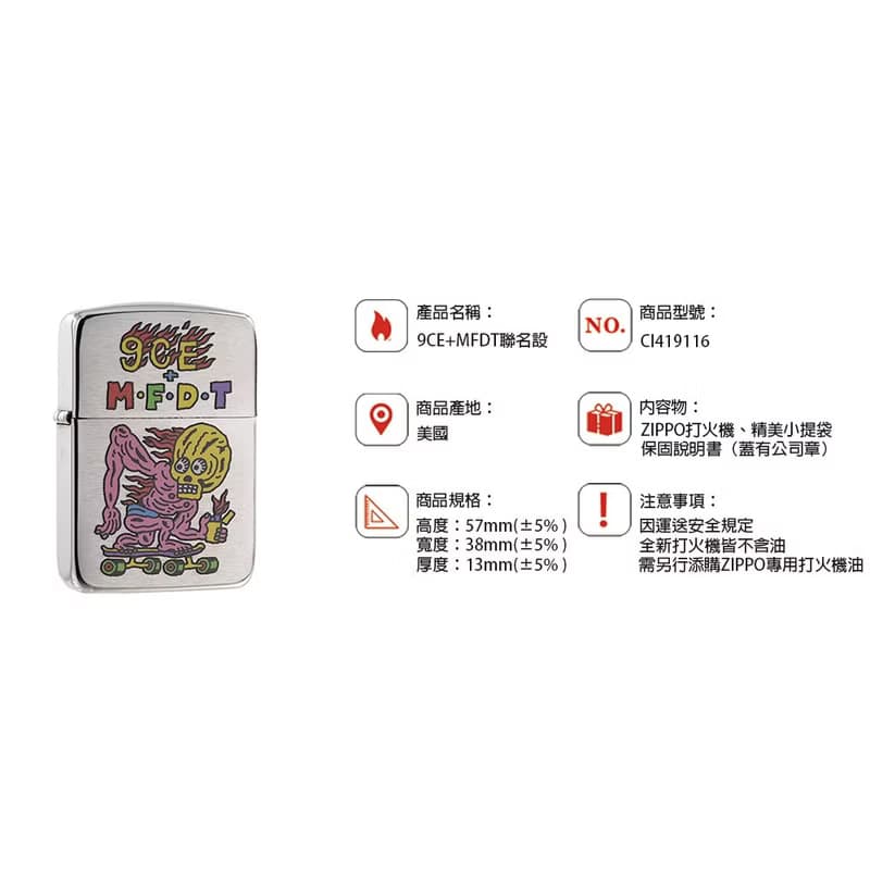 【ZIPPO官方旗艦店】9CE+MFDT聯名設計防風打火機 CI419116
