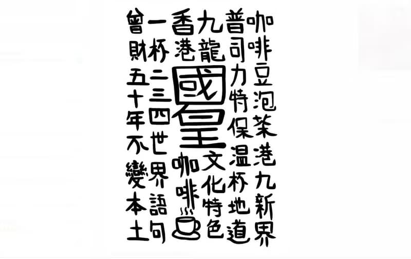 【茶水分離】香港地道印花 打工仔 保溫杯 生日禮物 情人節禮物