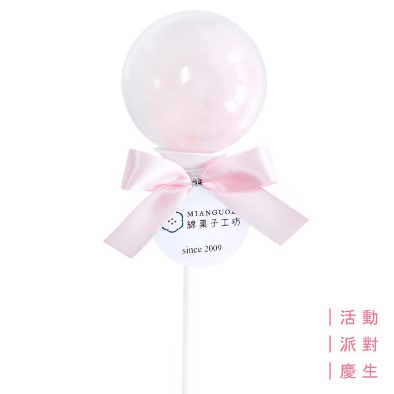 【綿菓子】棉花糖棒棒糖-甜蜜粉(10入/組) 婚禮 派對小物