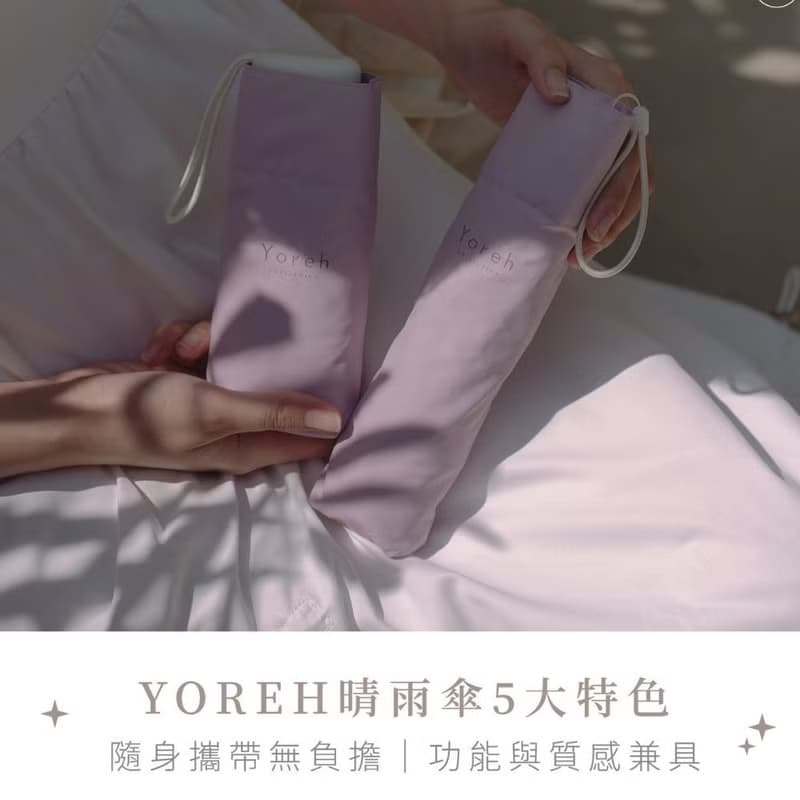 輕量省力自動傘 Rejoice - 喜悅紫