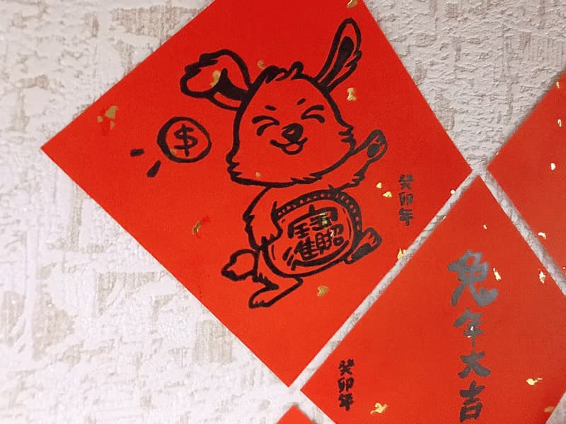 兔年春聯 兔兔招財大吉春聯系列