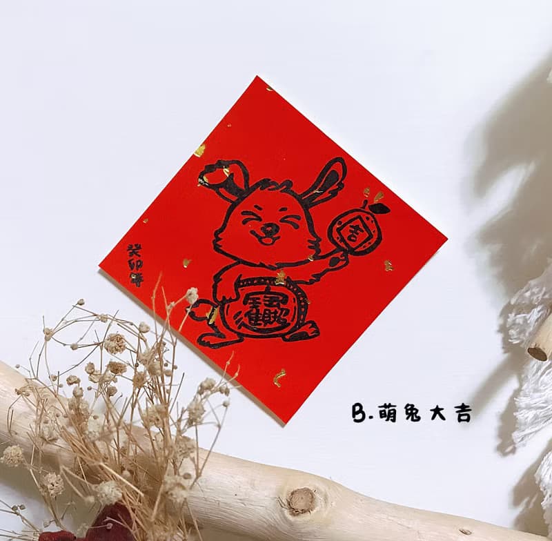 兔年春聯 兔兔招財大吉春聯系列