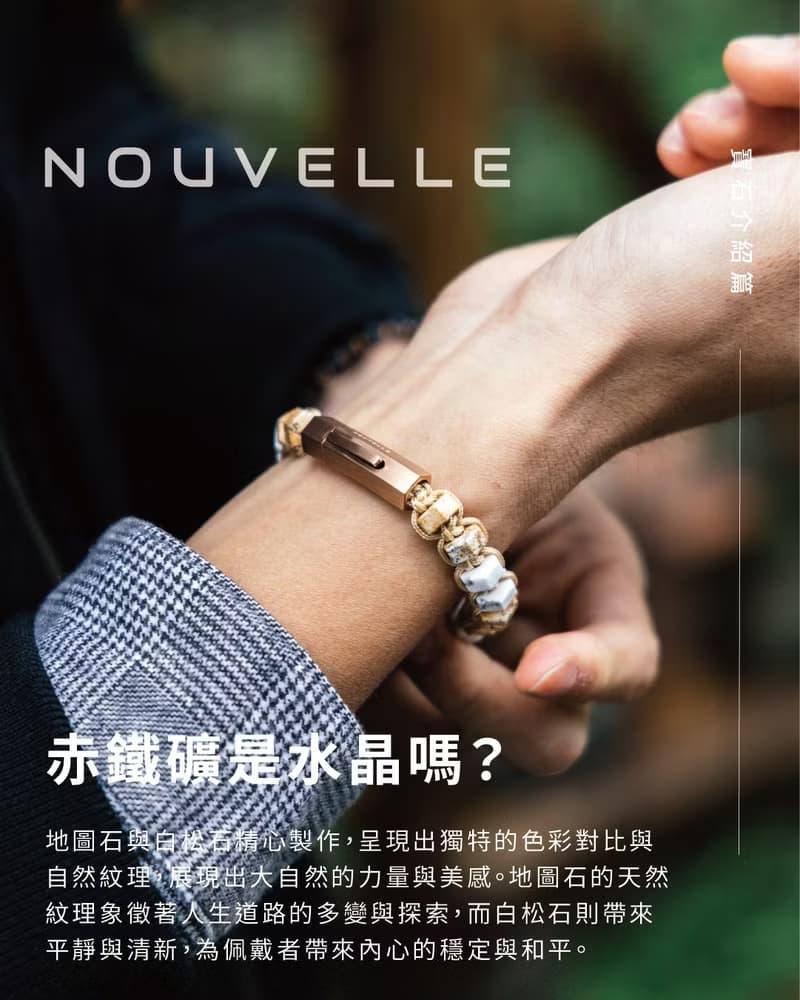 【Nouvelle】R.A.M. | 白松石。地圖石手鏈