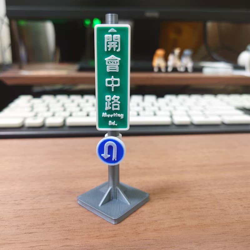 辦公室迷你小路牌 迷你路牌 小公仔 上班族小物 辦公室小廢物