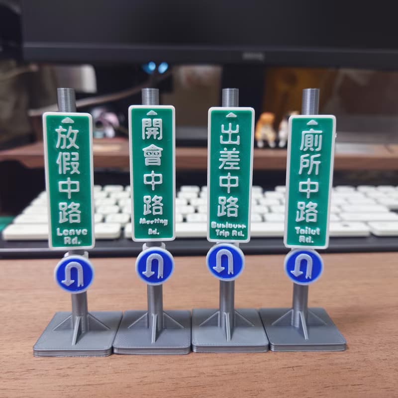 辦公室迷你小路牌 迷你路牌 小公仔 上班族小物 辦公室小廢物