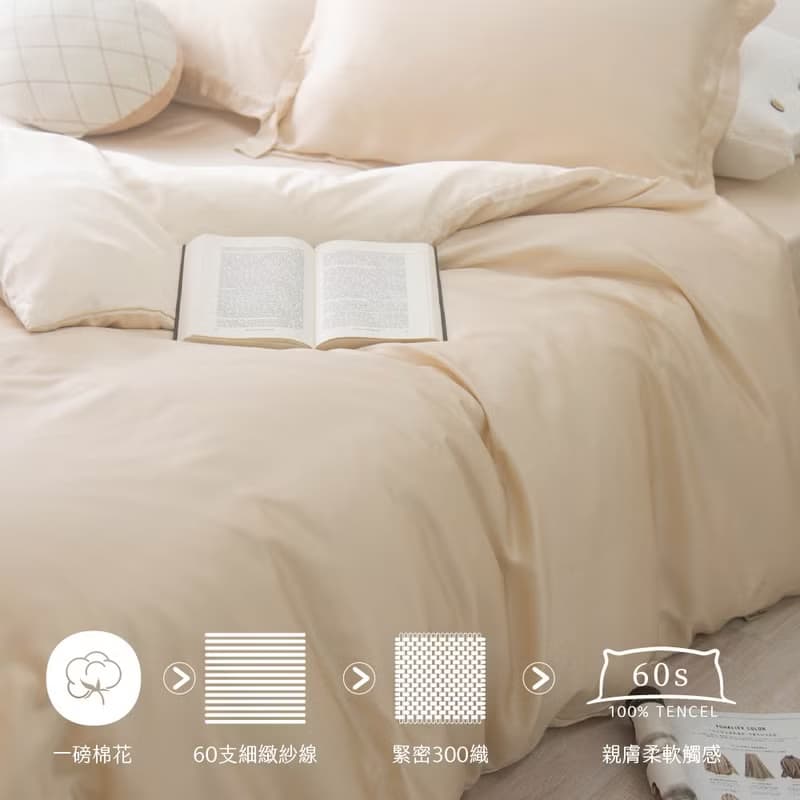 TL2000奶茶X奶油黃/300織天絲萊賽爾床包枕套/床包被套組/ 台灣製