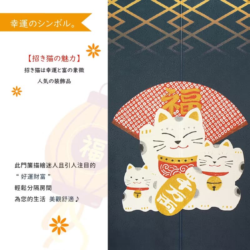 日本製コスモ長門簾招財貓福扇海軍藍