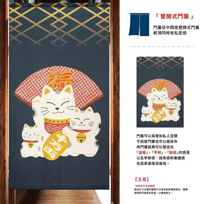 日本製コスモ長門簾招財貓福扇海軍藍