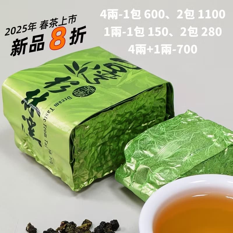 【快速出貨】台灣杉林溪春茶 清香型生茶 檢驗合格 台灣高山茶