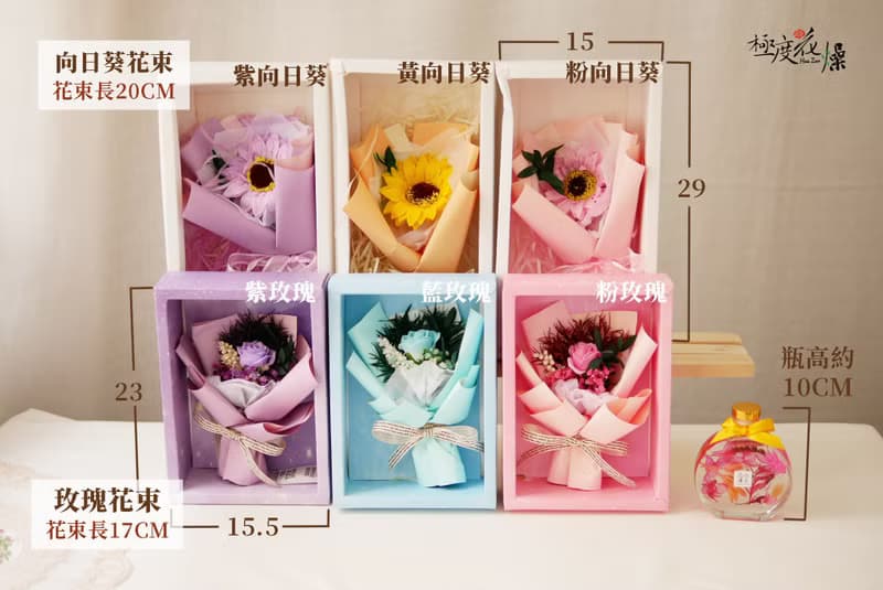 繽紛花束禮盒 極度花燥 永生花 花禮