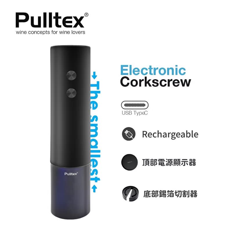 【PULLTEX】西班牙 電動開瓶器 世界最輕巧電動開瓶器