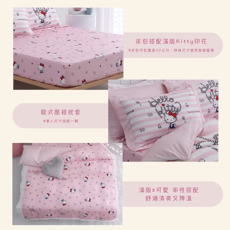 Hello Kitty-萊賽爾天絲-床包被套組- 海洋甜心-粉-滿版-正版授