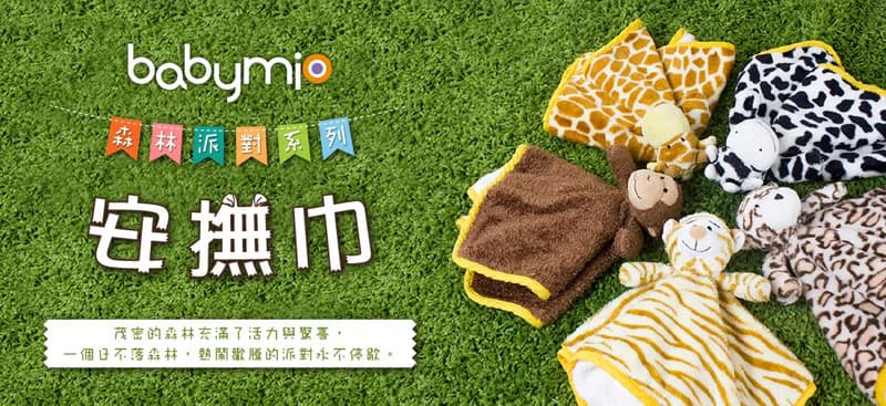 【hipopipo小西波 - 森林派對系列】動物安撫巾(四款)