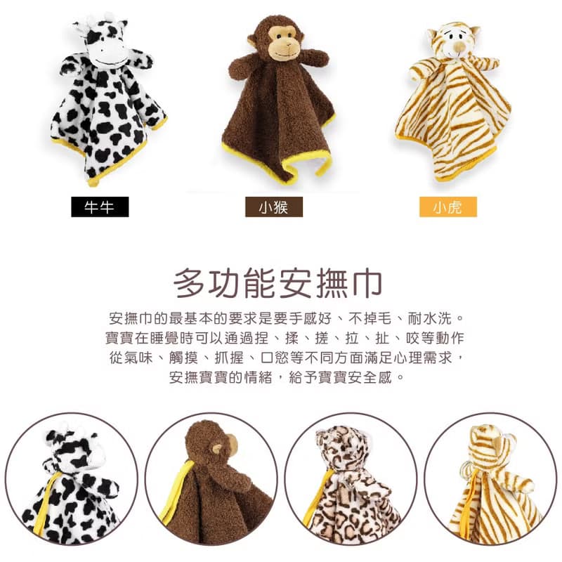 【hipopipo小西波 - 森林派對系列】動物安撫巾(四款)