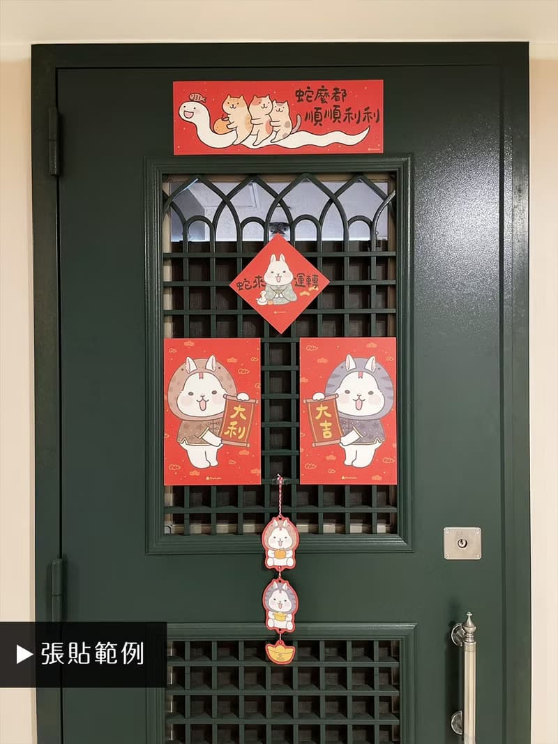 StarLululu 貓咪春聯 / 大門橫幅春貼 / 蛇麼都順順利利 單張入