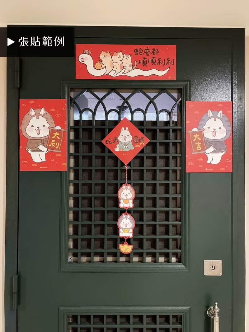 StarLululu 貓咪春聯 / 大門橫幅春貼 / 蛇麼都順順利利 單張入