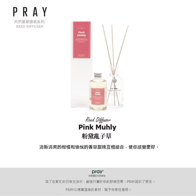 【韓國 PRAY】蘆葦擴香瓶- 粉黛亂子草 /200ml