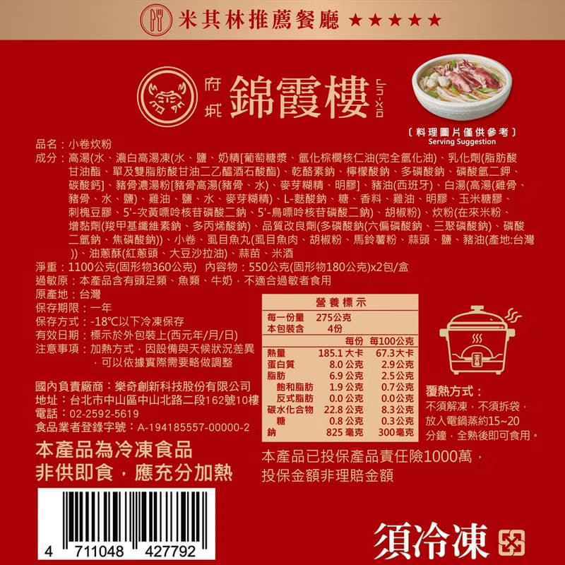 【錦霞樓】經典菜3件組(小卷炊粉+豬肚雞湯+金沙海鮮羹)