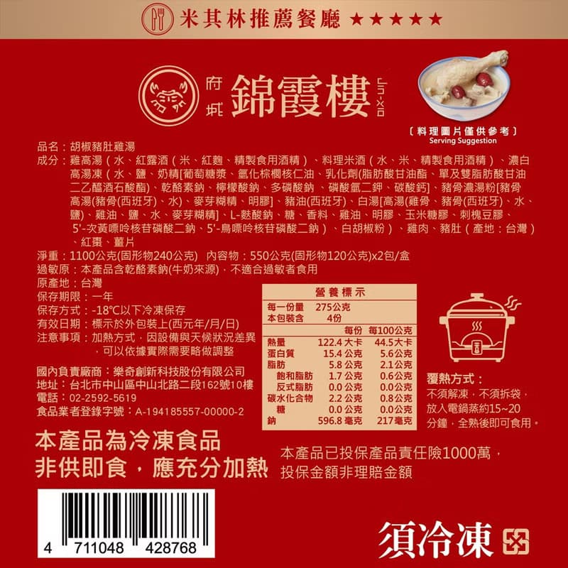 【錦霞樓】經典菜3件組(小卷炊粉+豬肚雞湯+金沙海鮮羹)