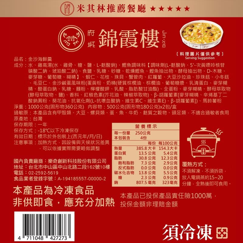 【錦霞樓】經典菜3件組(小卷炊粉+豬肚雞湯+金沙海鮮羹)