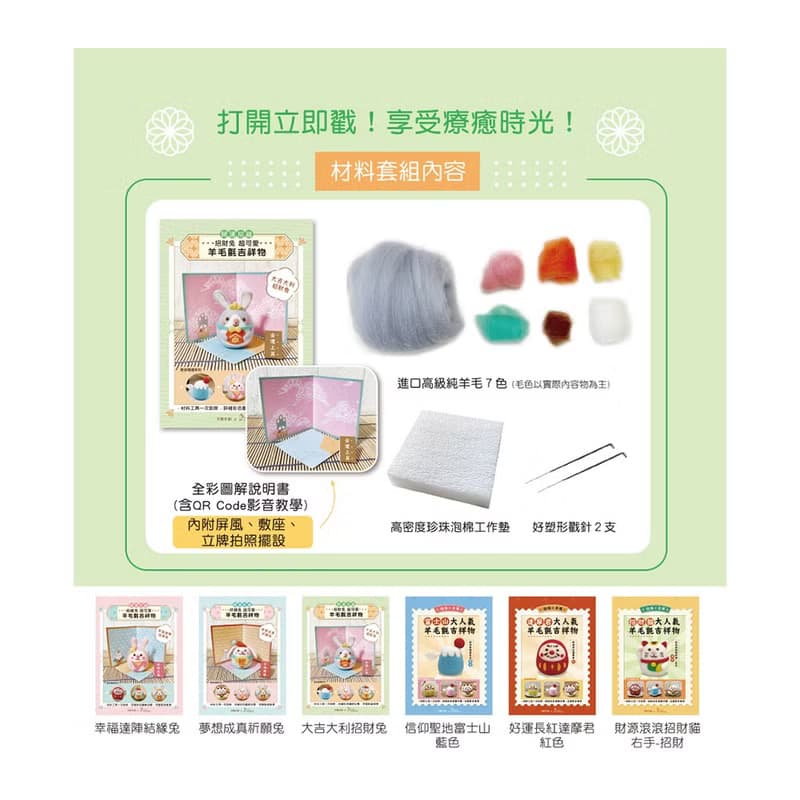 開運招福-超可愛羊毛氈吉祥物-大吉大利招財兔