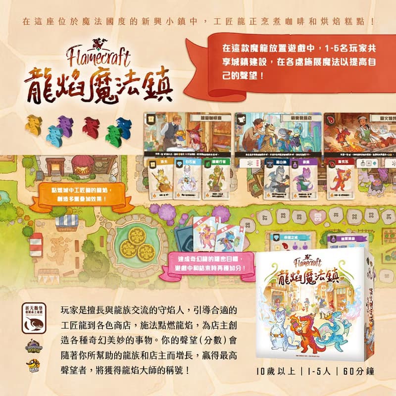 【新天鵝堡桌遊】龍焰魔法鎮