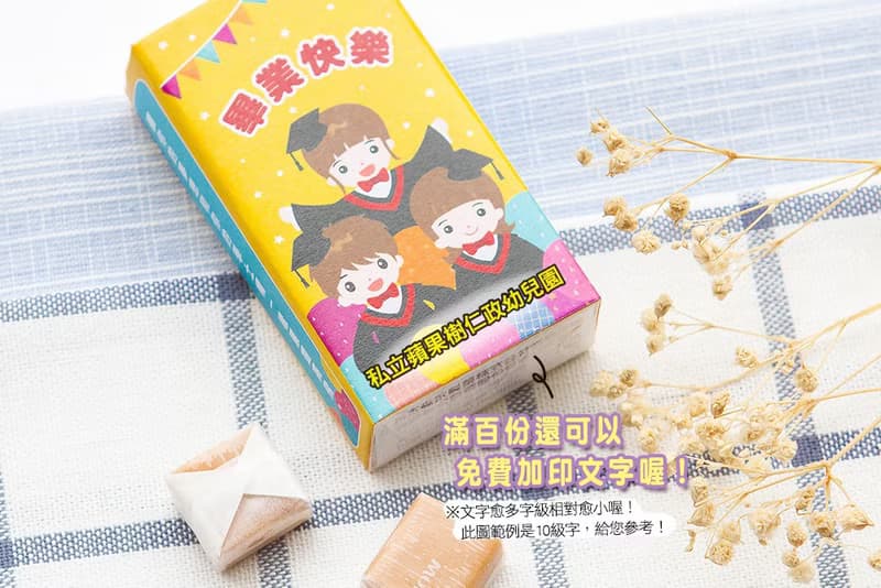 畢業禮物 盒裝牛奶糖 畢業快樂/鵬程萬里 2款可挑(滿百份可印名字