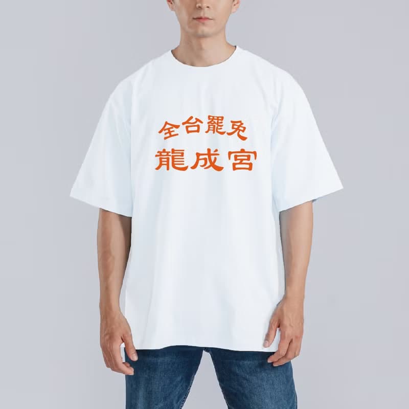全台罷免 龍成宮 衣服 落肩 厚磅 寬版 T恤 白T 黑T 童裝 大罷免