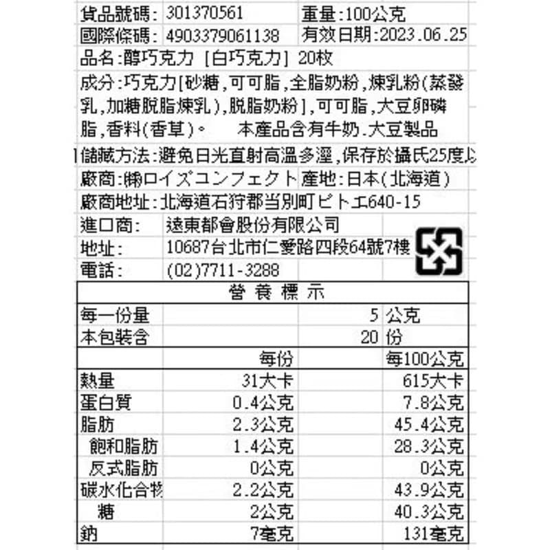 ROYCE' 醇巧克力 白巧克力