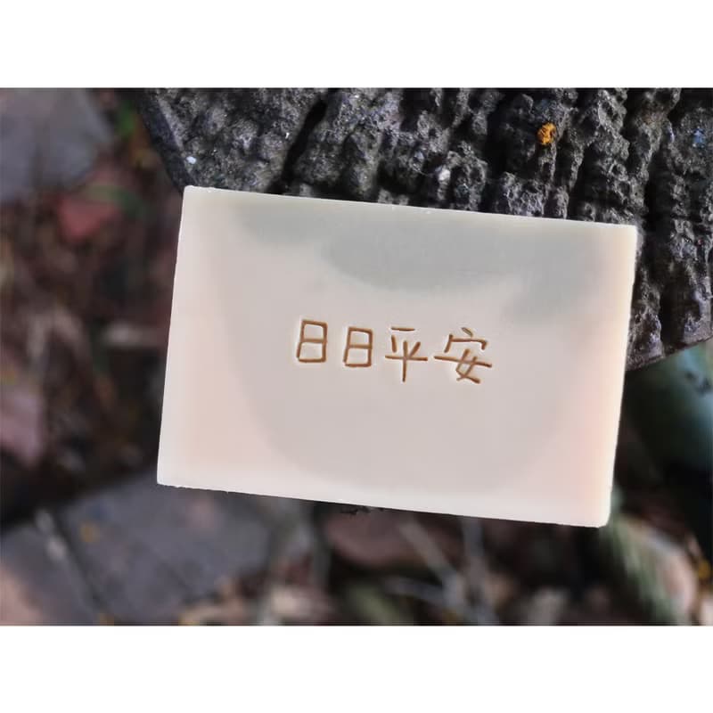 【皂章B51】日日平安 可愛字章 壓克力皂章 手工皂章 祝福皂章