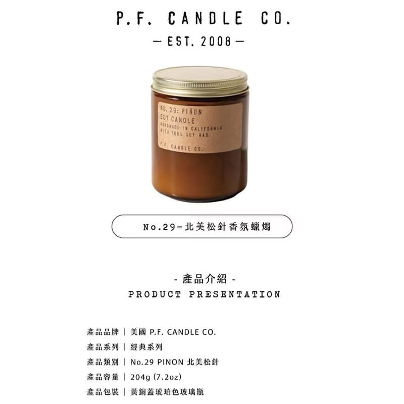 PF P.F. CANDLE CO. 手工香氛蠟燭 7.2oz 北美松針