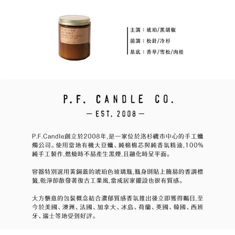 PF P.F. CANDLE CO. 手工香氛蠟燭 7.2oz 北美松針