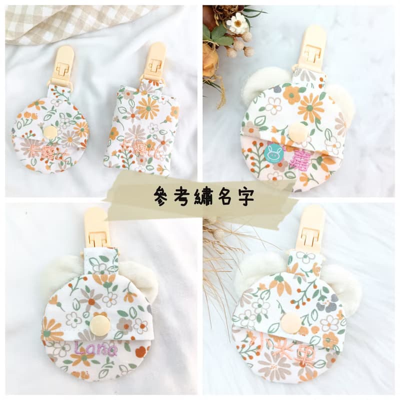 秋日小雛菊。平安符袋 (可繡名字)