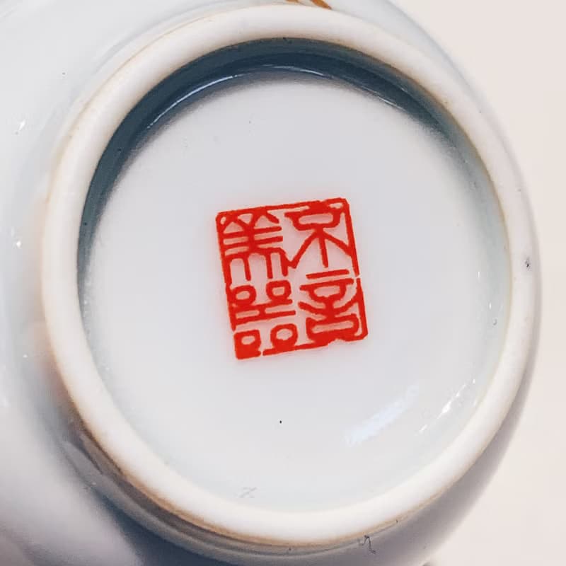 不言美器 釉中彩 皓月杯
