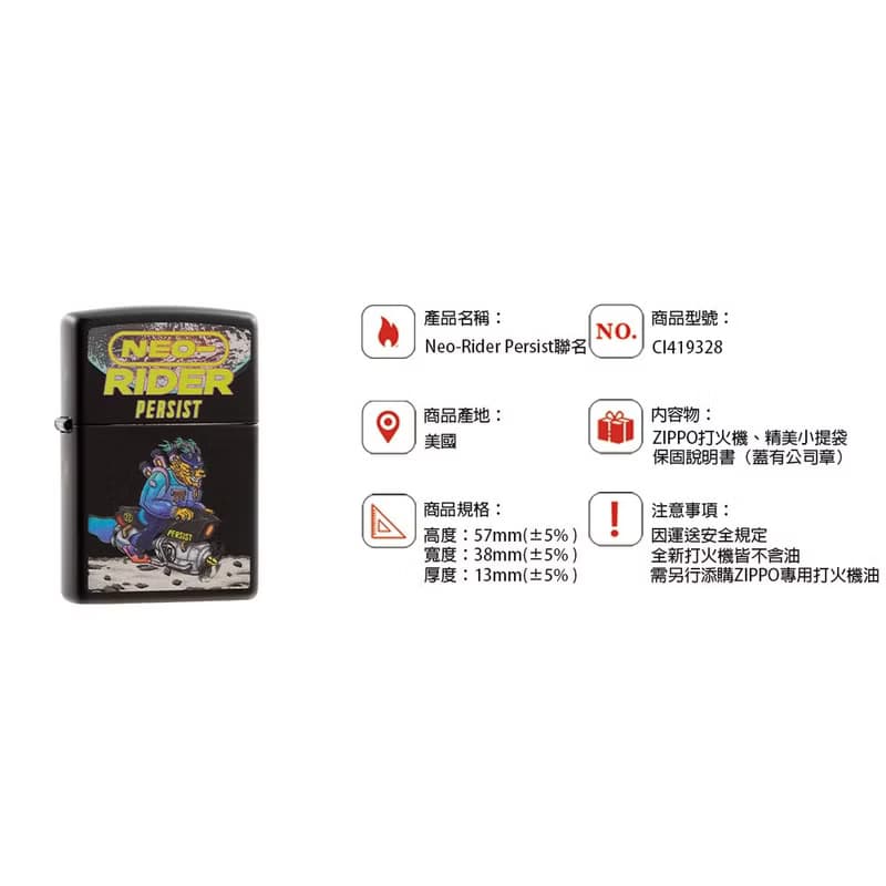 【ZIPPO官方旗艦店】Neo-Rider Persist聯名防風打火機 CI419328