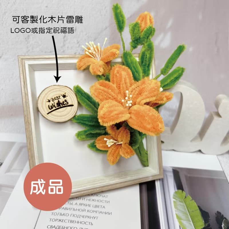 【手工訂製】花禮【追求卓越】毛根凌霄花