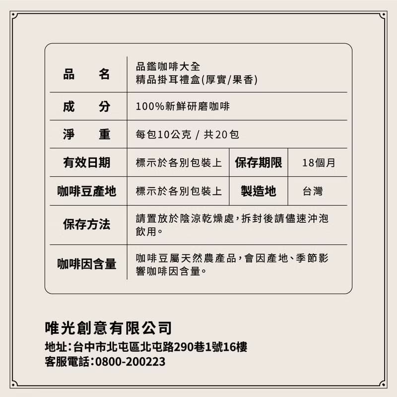 【歐客佬】品鑑咖啡大全 精品掛耳禮盒 (4小盒共20包) 附提袋