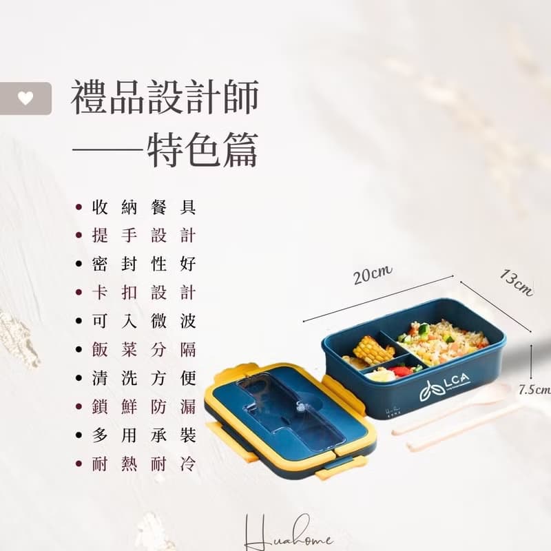 【花米邸家】微波保溫餐盒 保溫盒 餐具便當盒 可微波 禮品設計