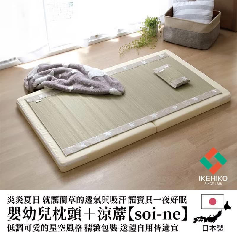 【清爽舒眠】soi-ne 雙層透氣親膚草蓆與枕頭 純淨無染天然素材