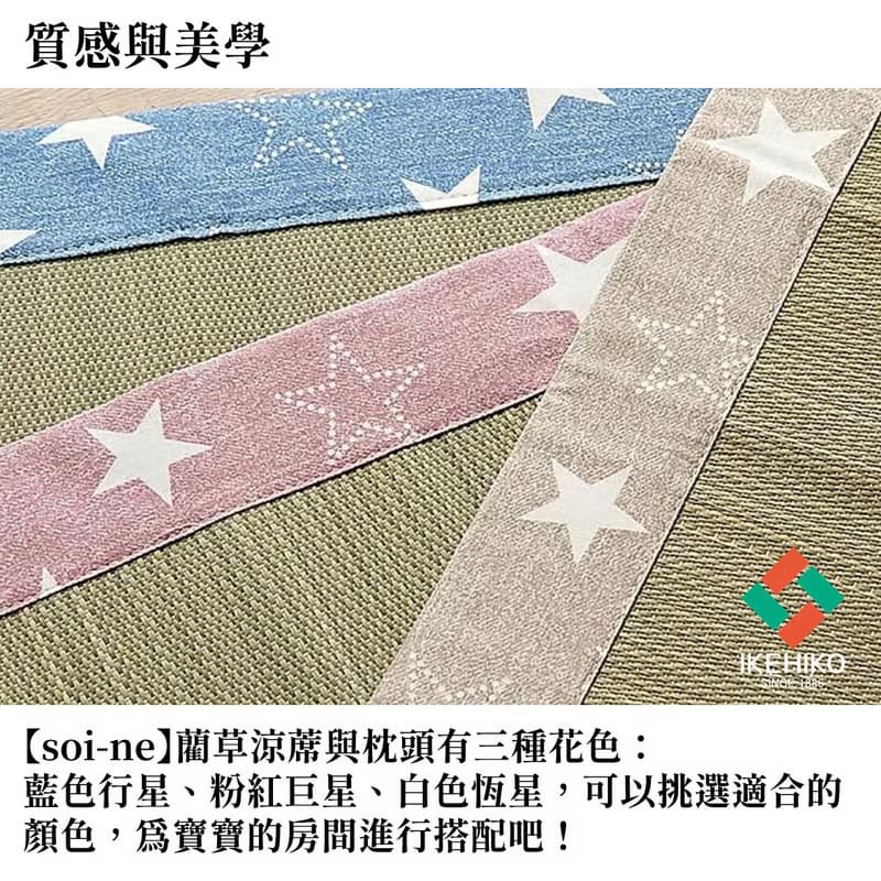 【清爽舒眠】soi-ne 雙層透氣親膚草蓆與枕頭 純淨無染天然素材