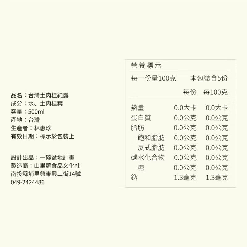 【小農選禮】台灣原生土肉桂純露│友善小農作物/純露/土肉桂