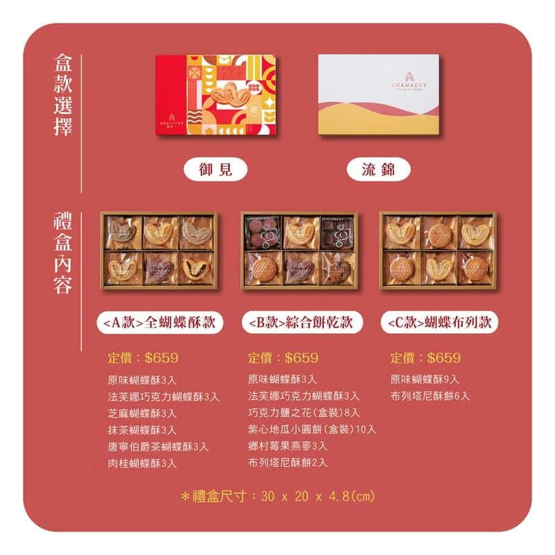 【香貝里】流錦禮盒(靛水藍)/蝴蝶酥/伴手禮/端午禮盒