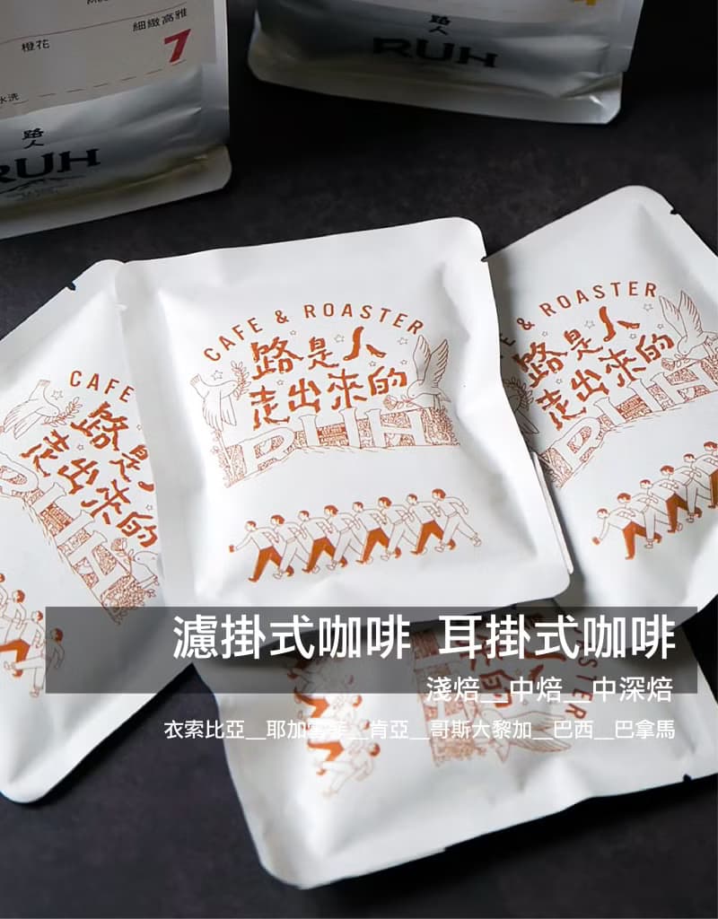 路人咖啡  耳掛式綜合禮盒15g*8入