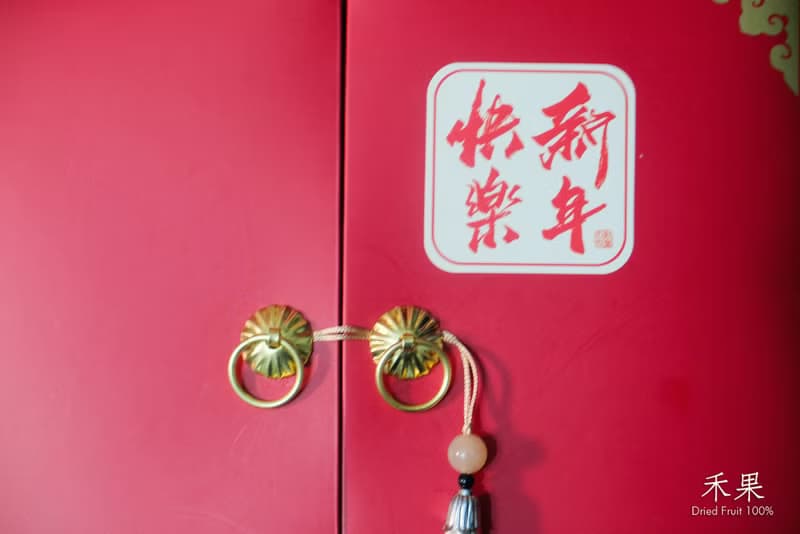【禾果】新年典雅對開式大紅禮盒(一盒四瓶果乾)
