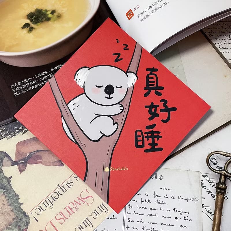 StarLululu 無尾熊春聯 / 大春貼 / 真好睡 / 單張入 雙面圖案