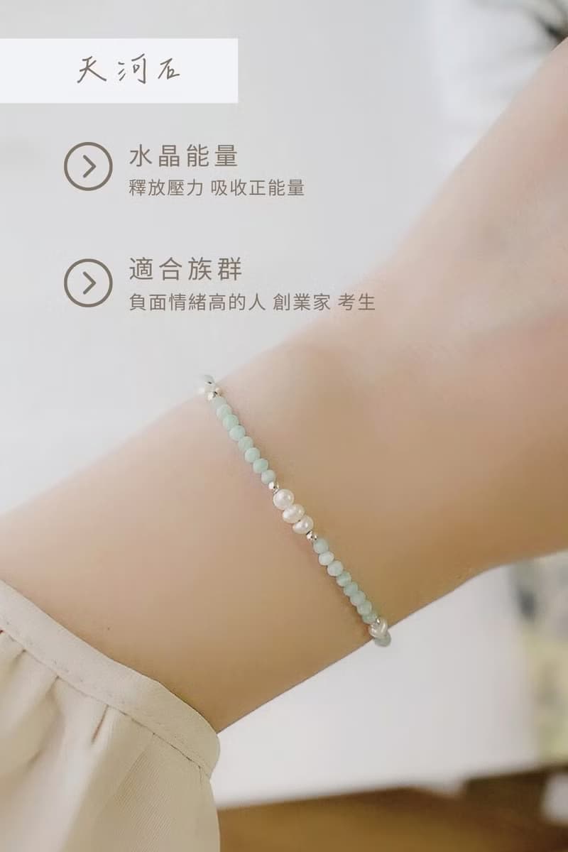 天河石圓舞曲純銀手鍊 | 水晶珍珠 女生手鏈環 新年 情人節禮物
