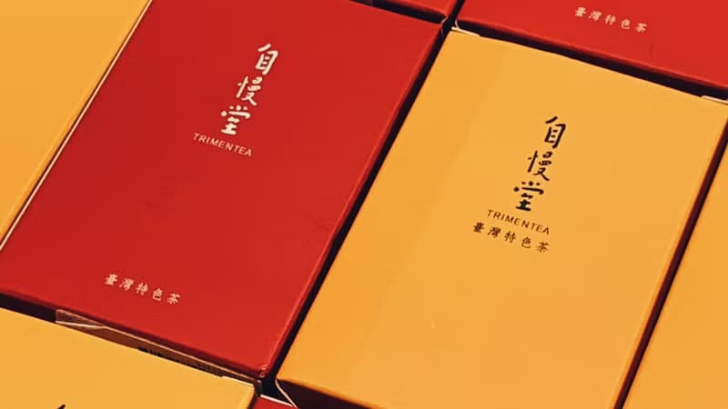 自慢堂 臺灣高山系列 鐵觀音